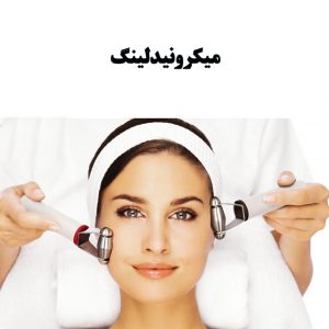 میکرونیدلینگ